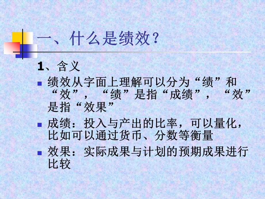 公共部门绩效评估.ppt_第2页