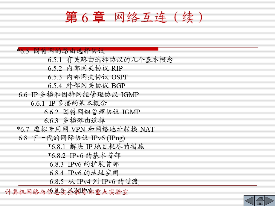 计算机网络之网络互联.ppt_第2页