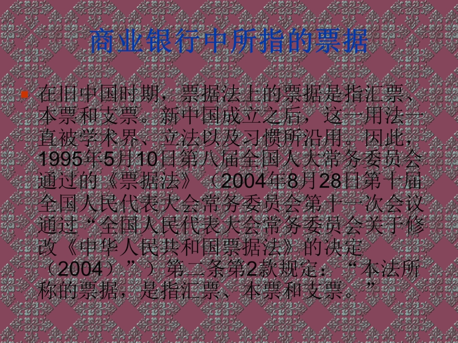 票据业务及其风险防范.ppt_第2页