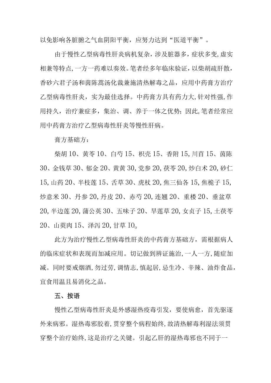 中药膏方治疗乙型病毒性肝炎病例分析专题报告.docx_第2页