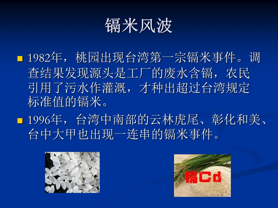 重金属对蔬菜的影响.ppt_第3页