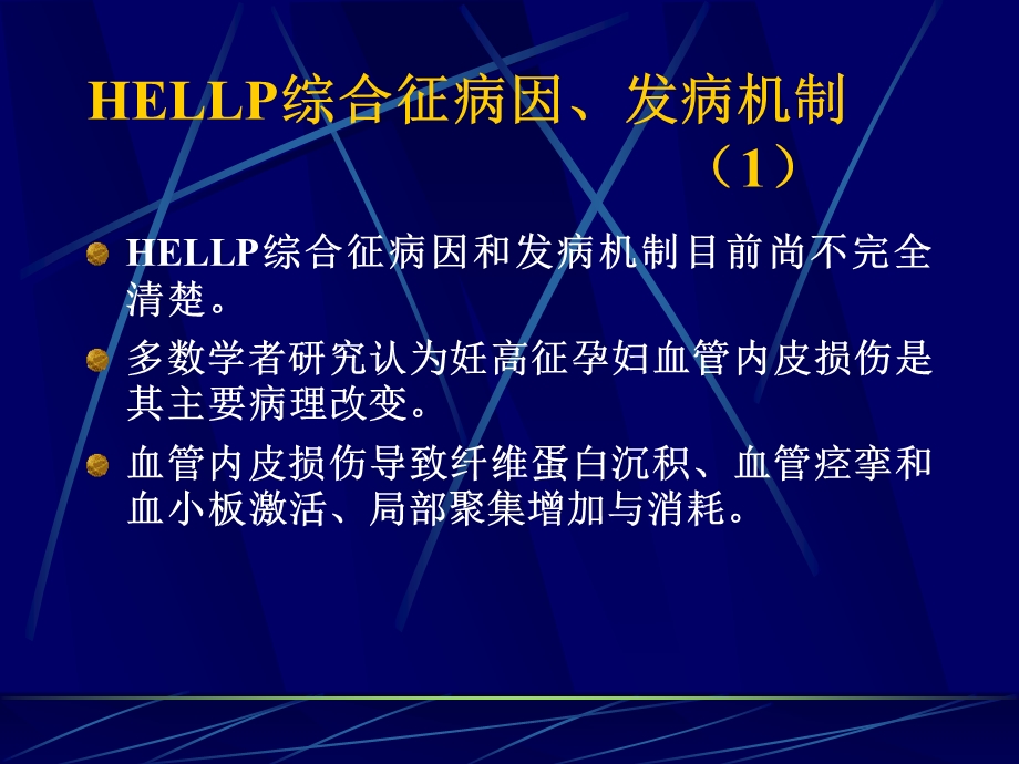 hellp综合症 ppt课件.ppt_第3页