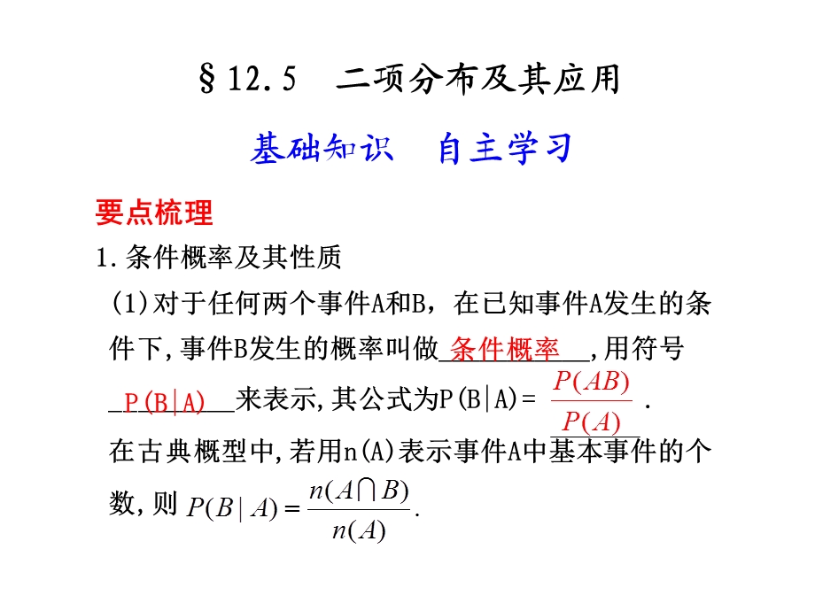 12.5二项分布及其应用.ppt_第1页