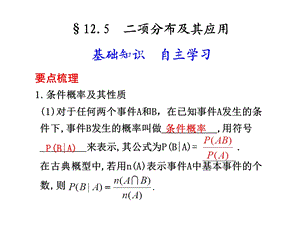 12.5二项分布及其应用.ppt