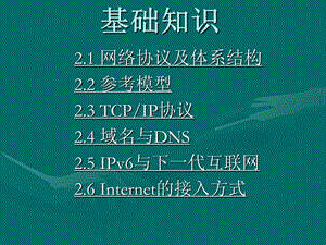 网络技术基础知识.ppt