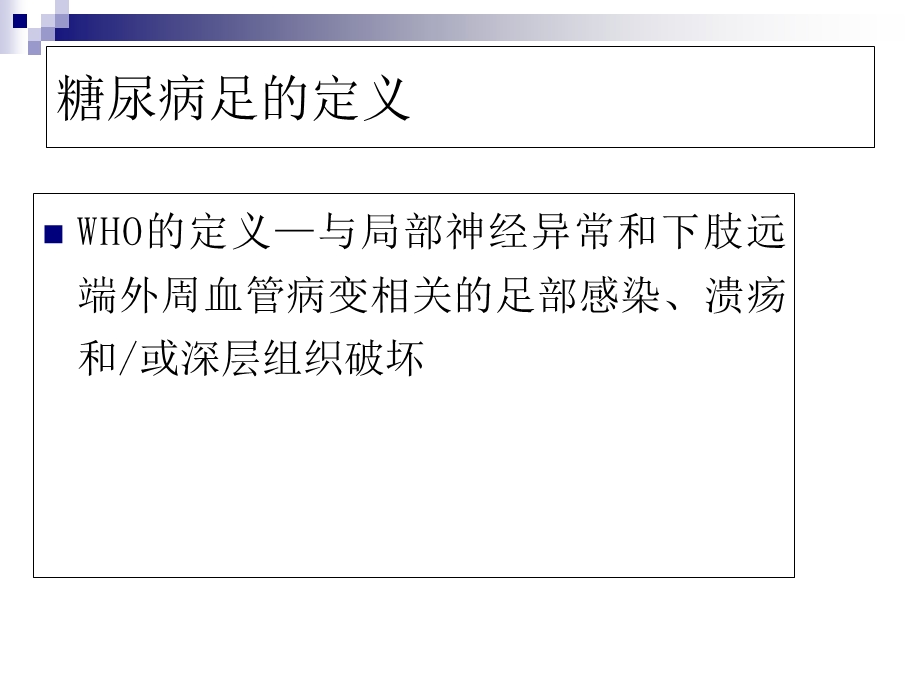 糖尿病足与周围动脉闭塞性病变.ppt_第2页