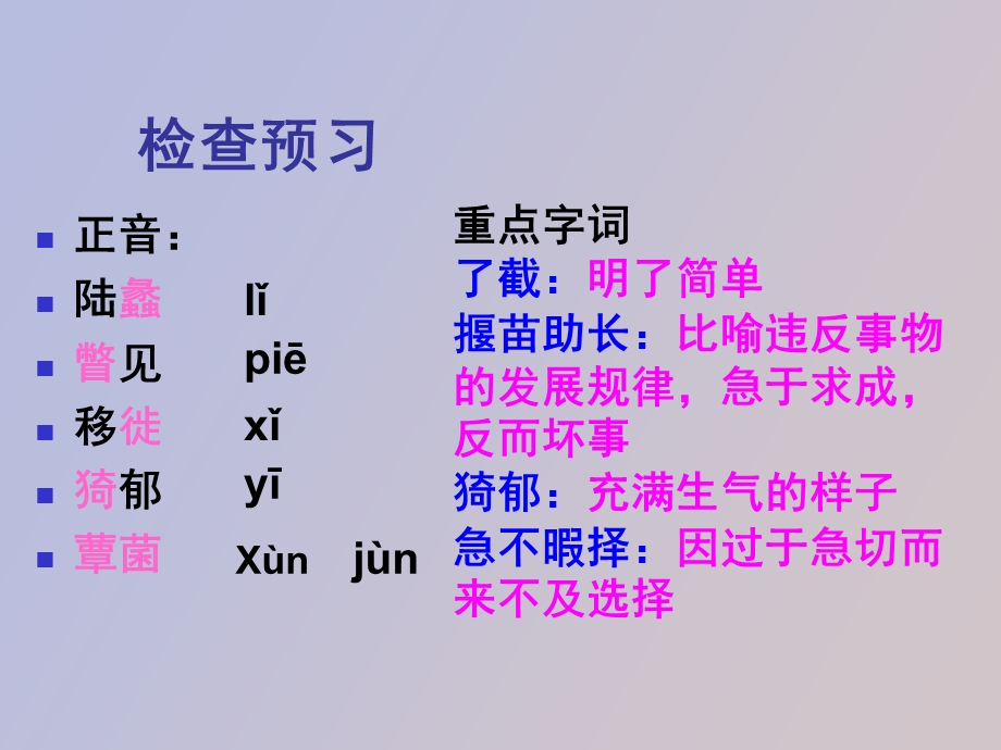 语文版囚绿记.ppt_第3页