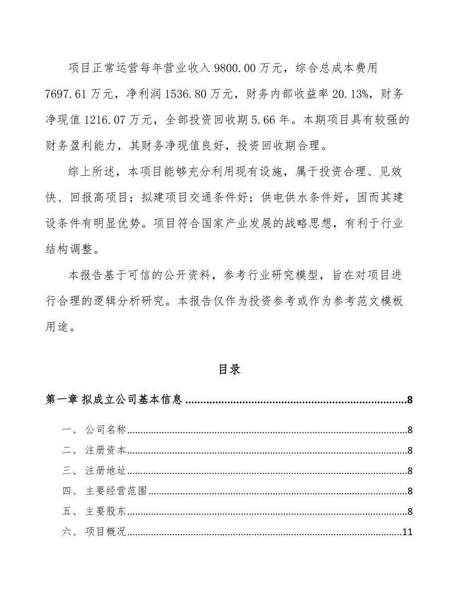 太原关于成立安全带公司可行性研究报告.docx_第3页