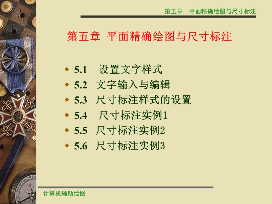 计算机辅助绘图第5章.ppt_第1页