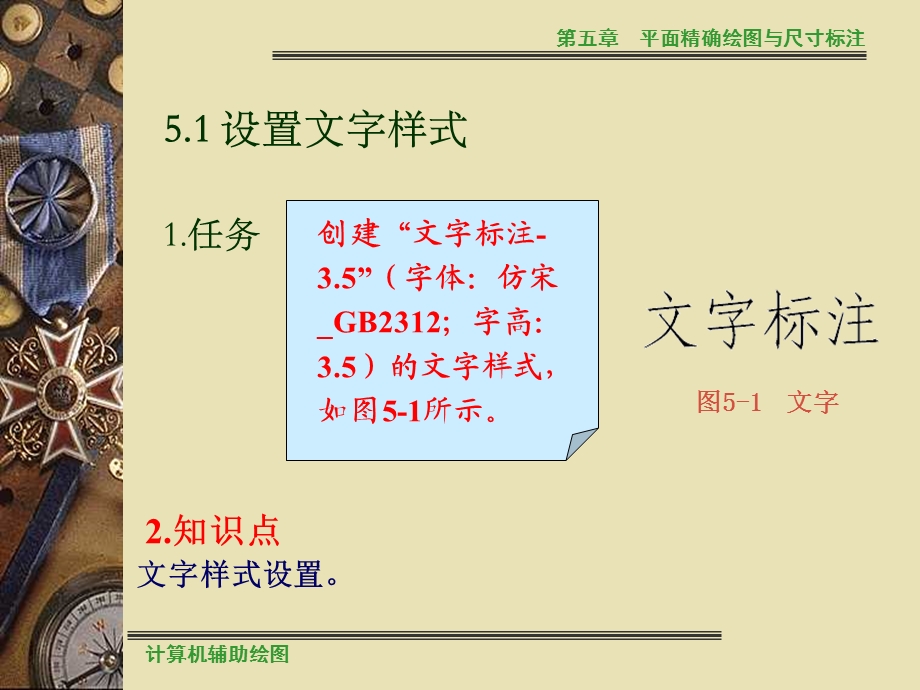 计算机辅助绘图第5章.ppt_第2页