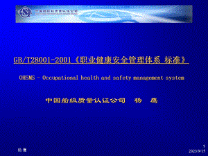 职业健康安全管理体系标准.ppt