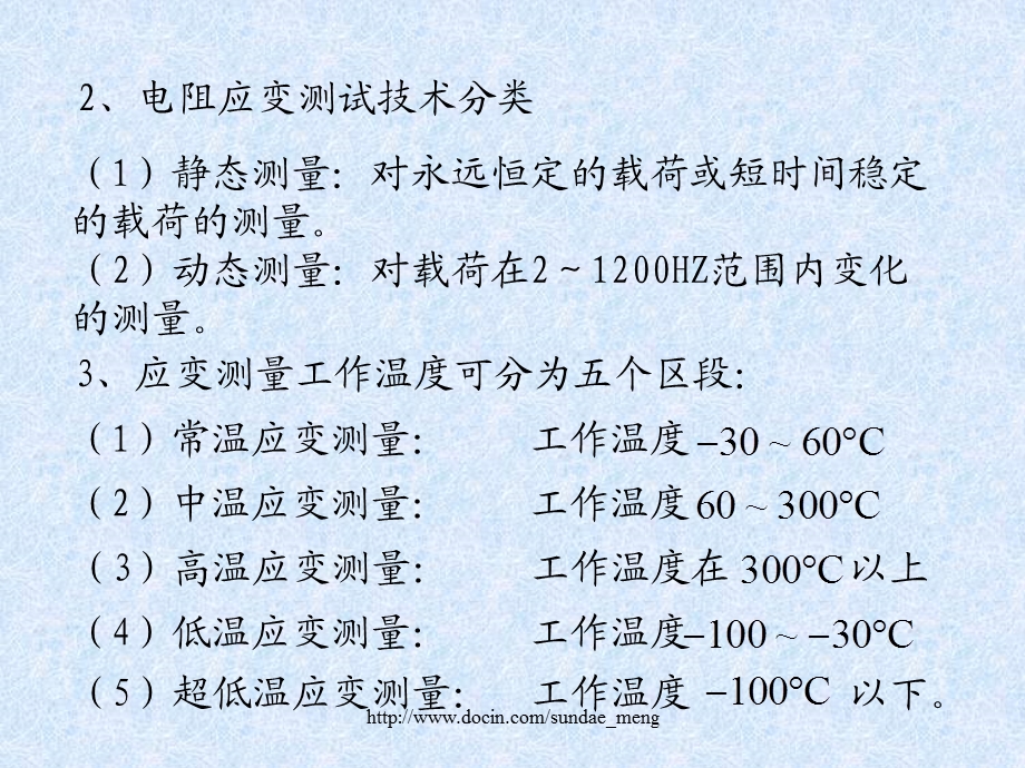 【大学课件】电阻应变测量及方法.ppt_第3页