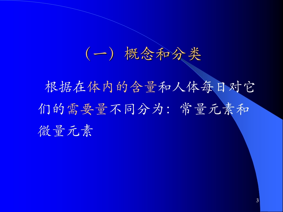 矿物质生理功能.ppt_第3页