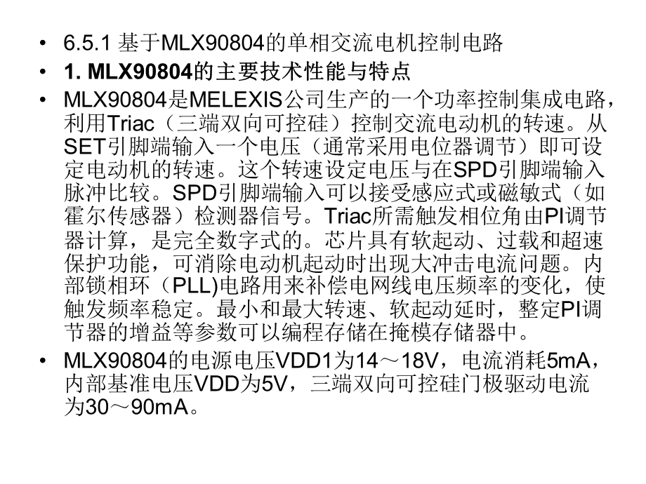 单相交流通用电动机控制电路.ppt_第2页