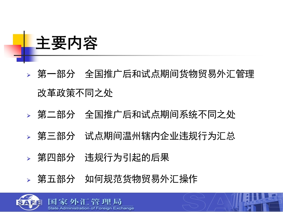 货物贸易外汇管理政策与实物.ppt_第2页