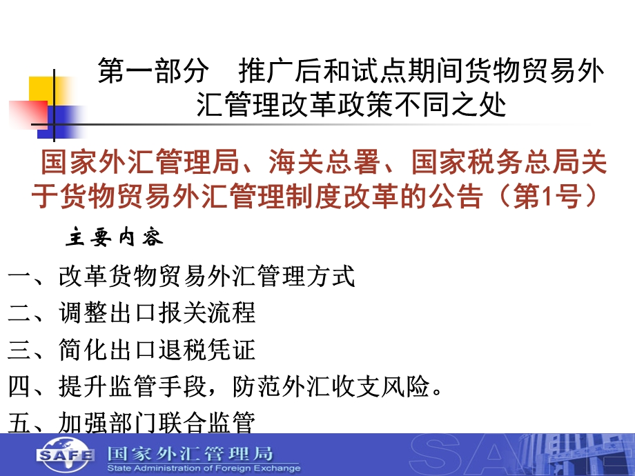 货物贸易外汇管理政策与实物.ppt_第3页