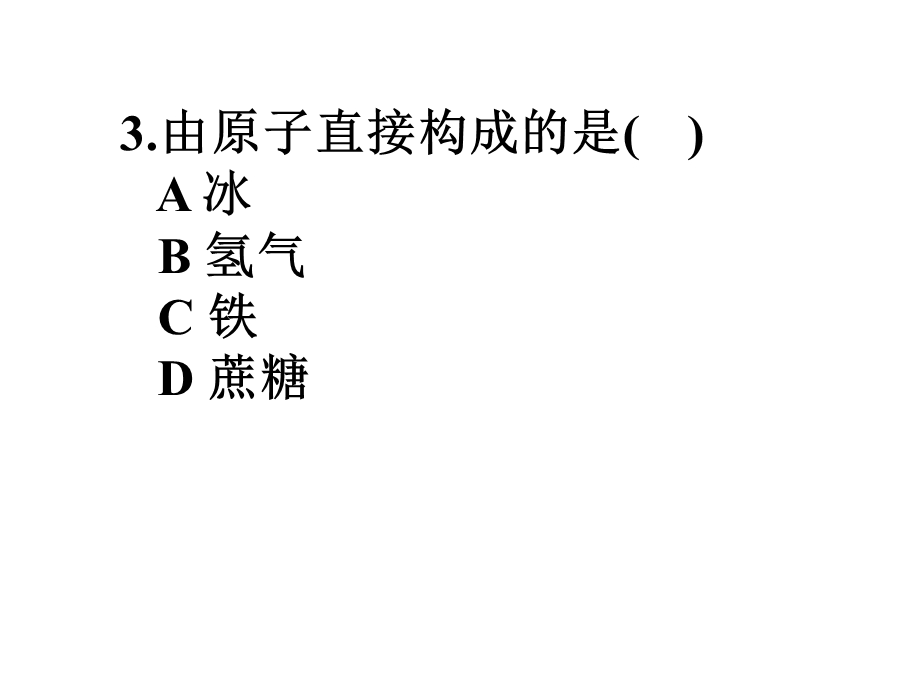 科学物质与微观粒子模型.ppt_第3页