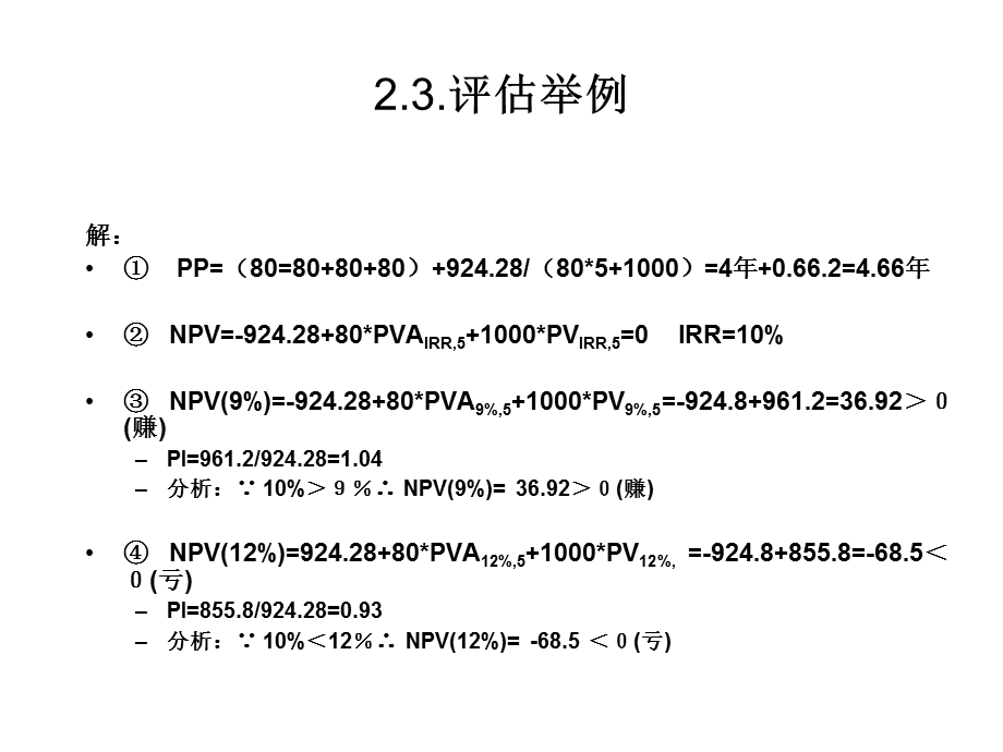 财务管理学第7章案例分析.ppt_第2页