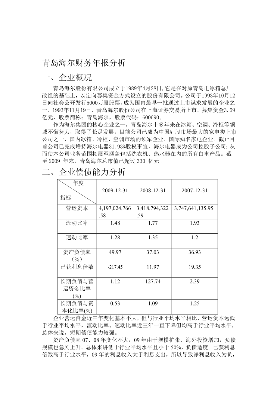 财务管理作业.doc_第1页