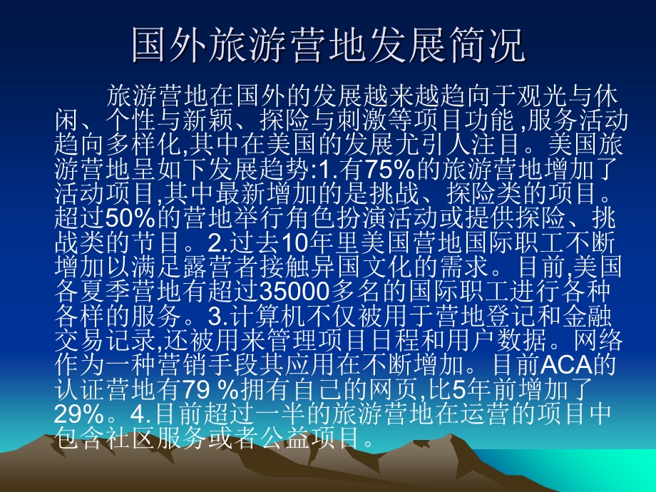 自驾车旅游目的地硬件环境研究.ppt_第3页