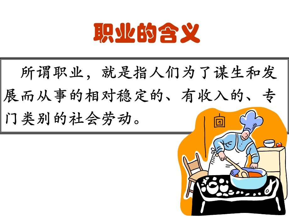 职业与职业理想(第三章).ppt_第2页