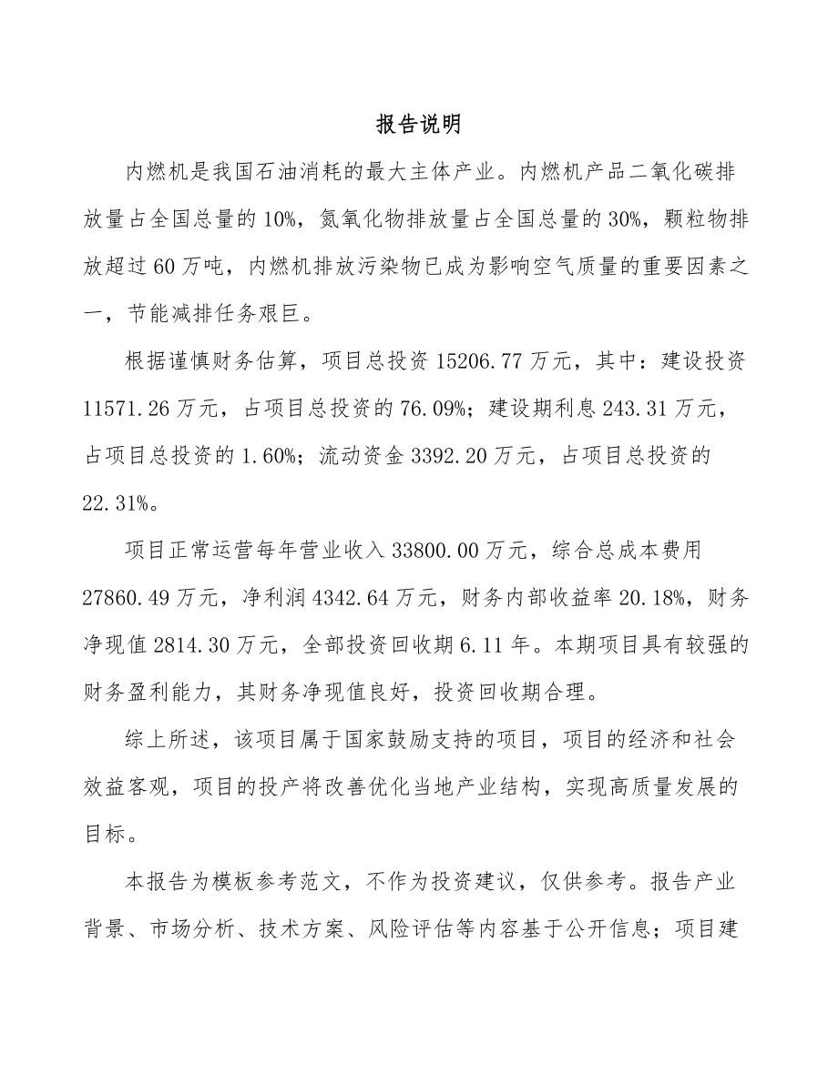 大连起动电机项目可行性研究报告模板参考.docx_第2页