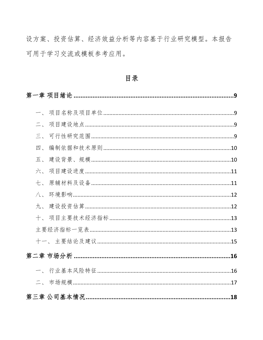 大连起动电机项目可行性研究报告模板参考.docx_第3页