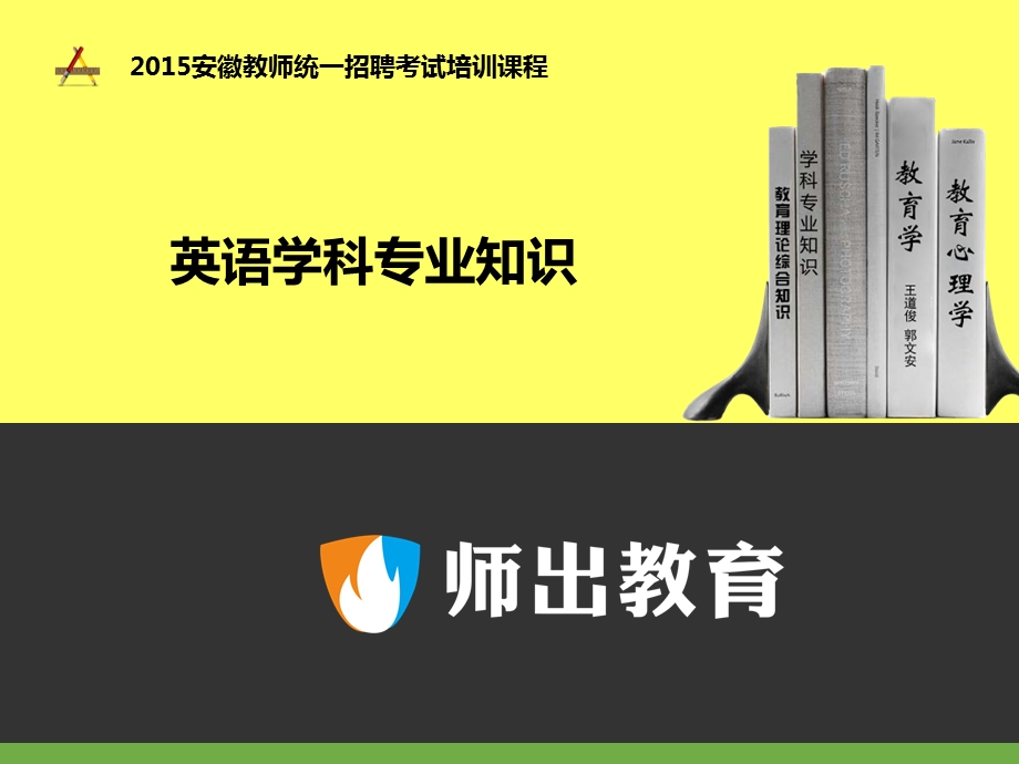 英语学科专业知识：小学英语学科专业知识.ppt_第1页