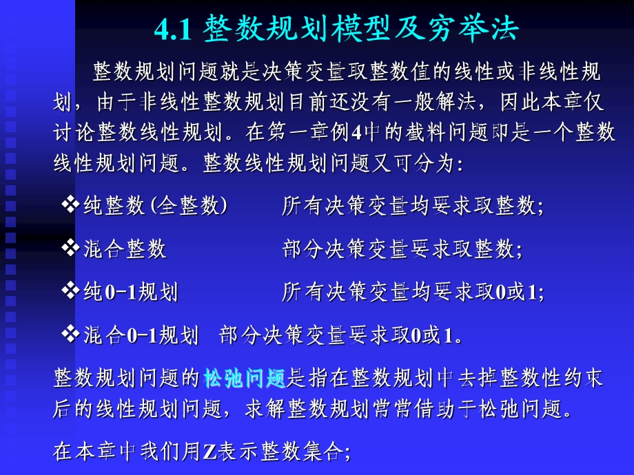 线性规划理论与模型应用.ppt_第2页