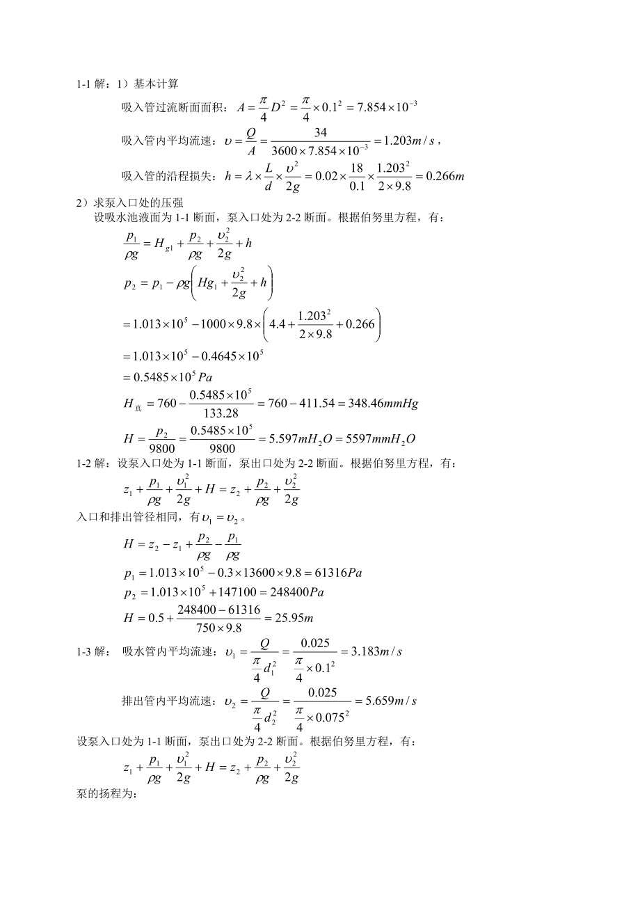 泵与压缩机练习题.doc_第1页