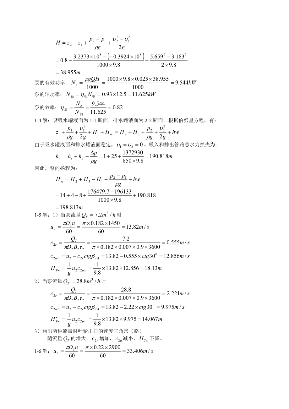 泵与压缩机练习题.doc_第2页