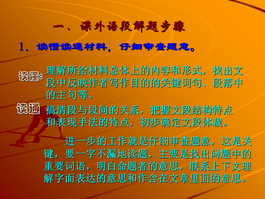 课外语段阅读要领.ppt_第2页