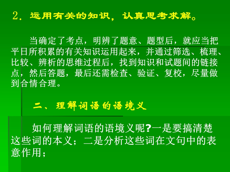 课外语段阅读要领.ppt_第3页