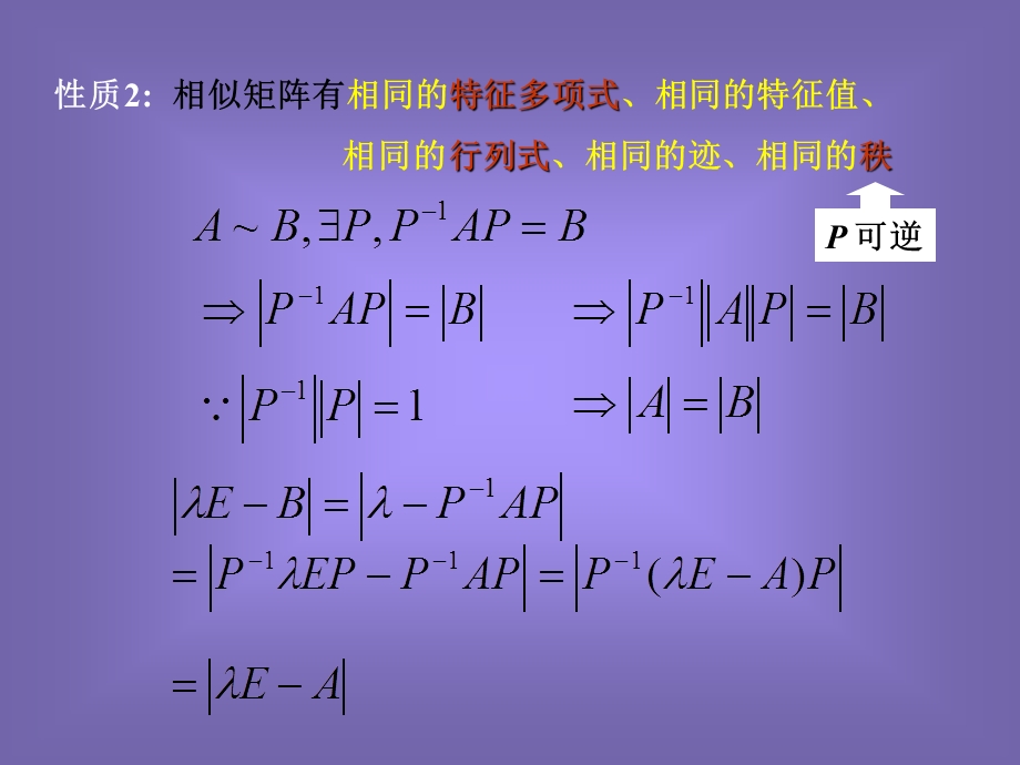 线性代数第五章第二节矩阵的相似与矩阵的对角化.ppt_第3页