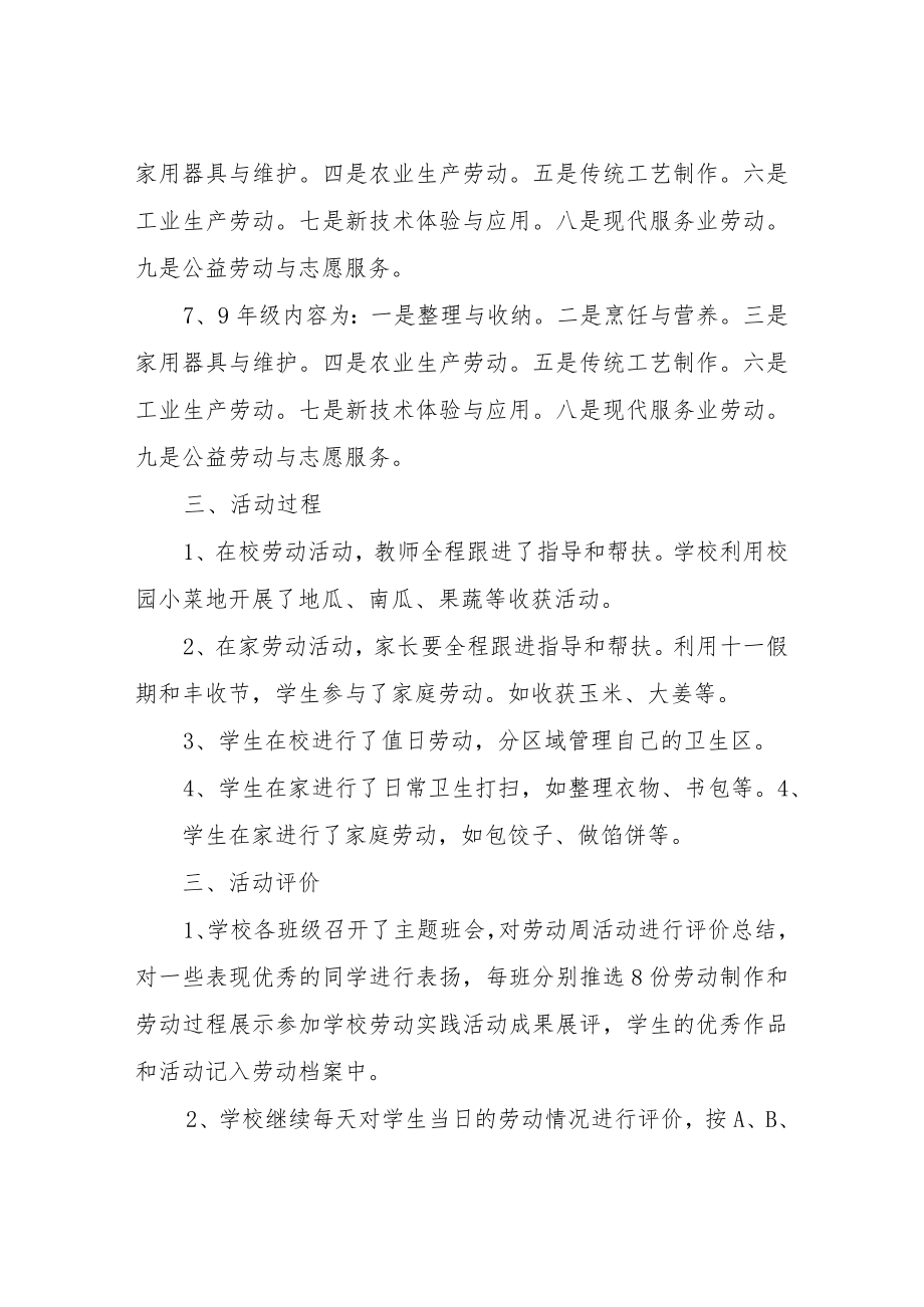 XX学校2022劳动实践活动成果展评总结.docx_第2页