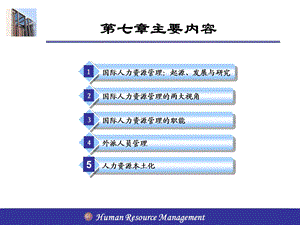 跨国企业国际人力资源管理.ppt