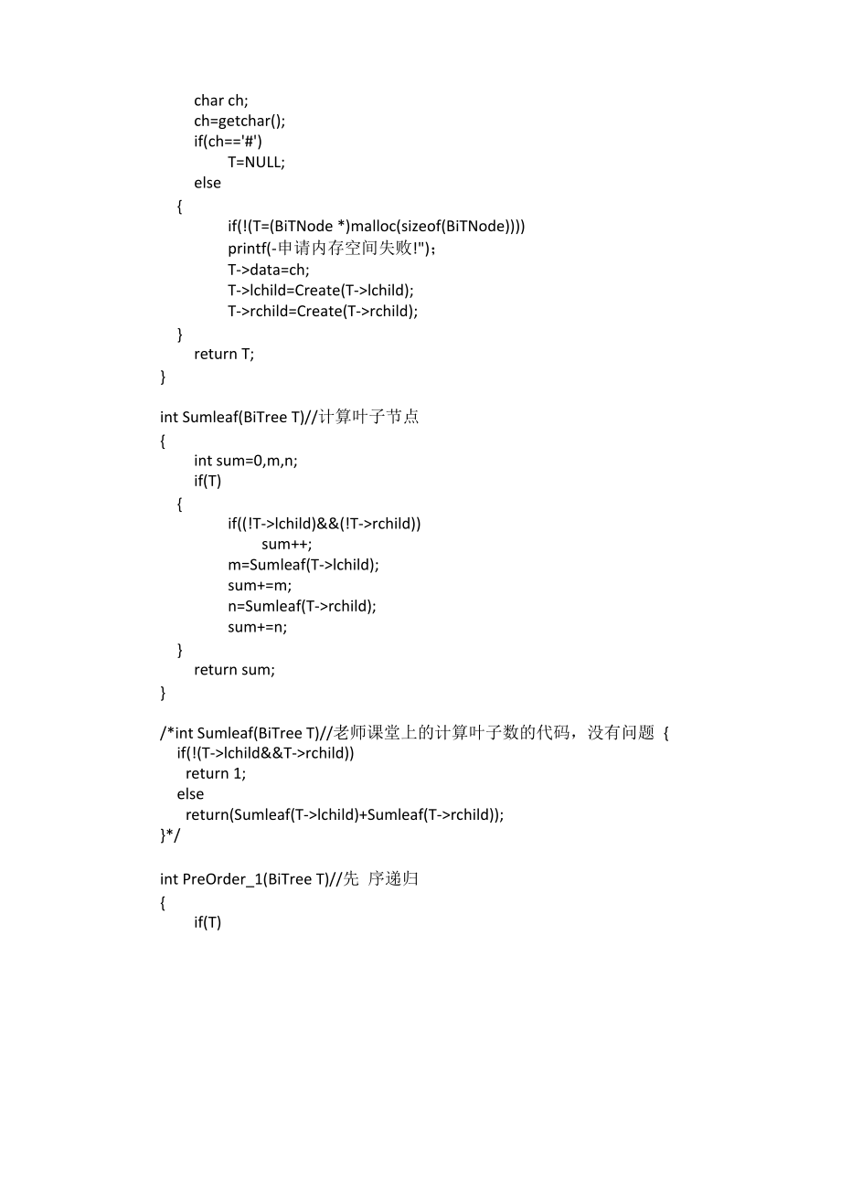 二叉树排序算法.docx_第3页