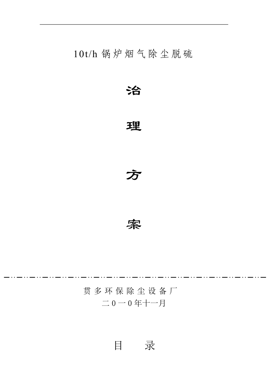 10th锅炉烟气除尘脱硫.doc_第1页