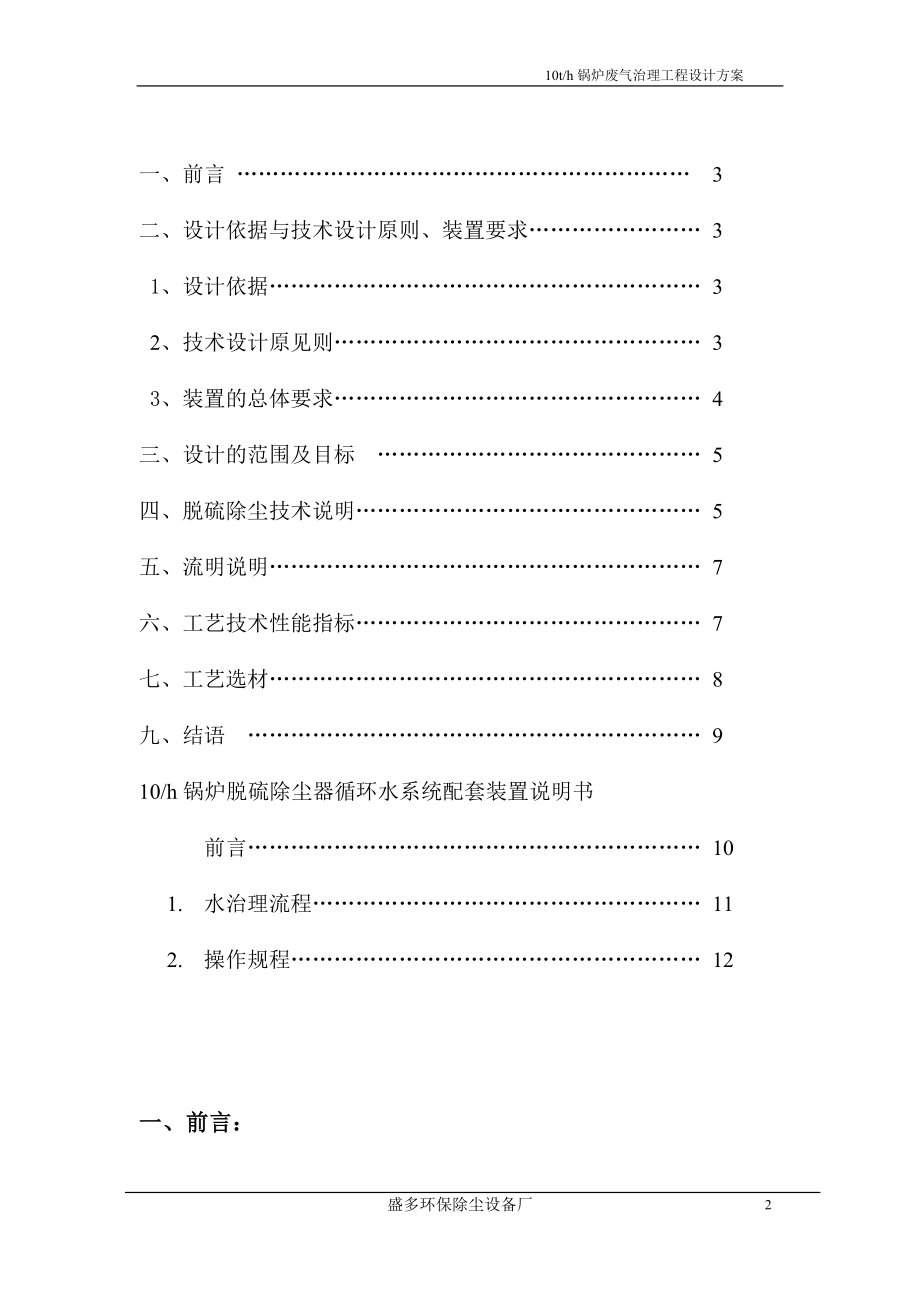 10th锅炉烟气除尘脱硫.doc_第2页