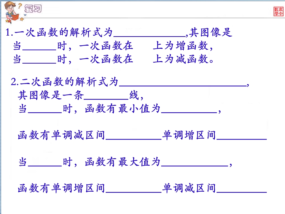 高一数学课件：函数的应用.ppt_第2页