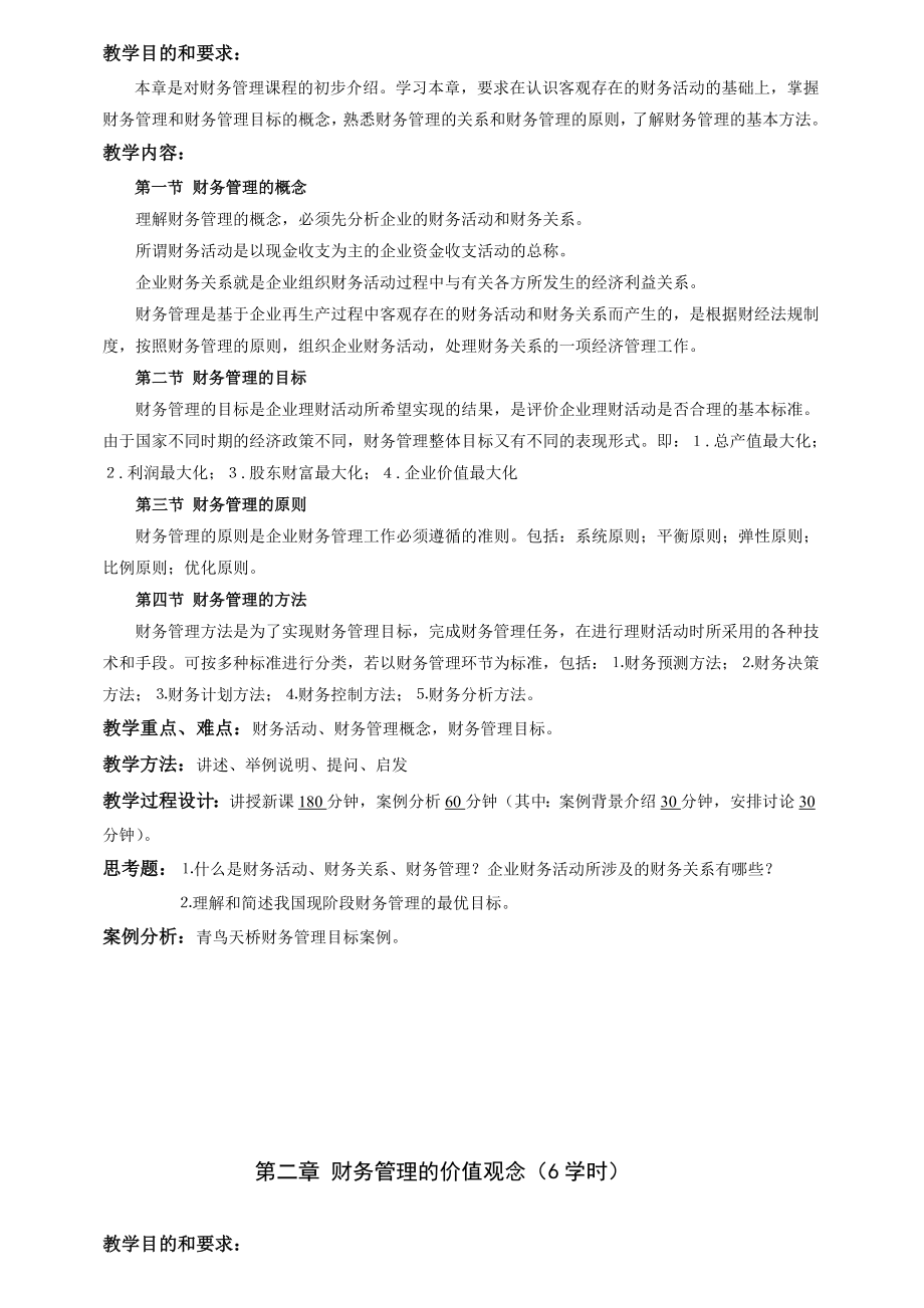 财务管理教案2.doc_第3页