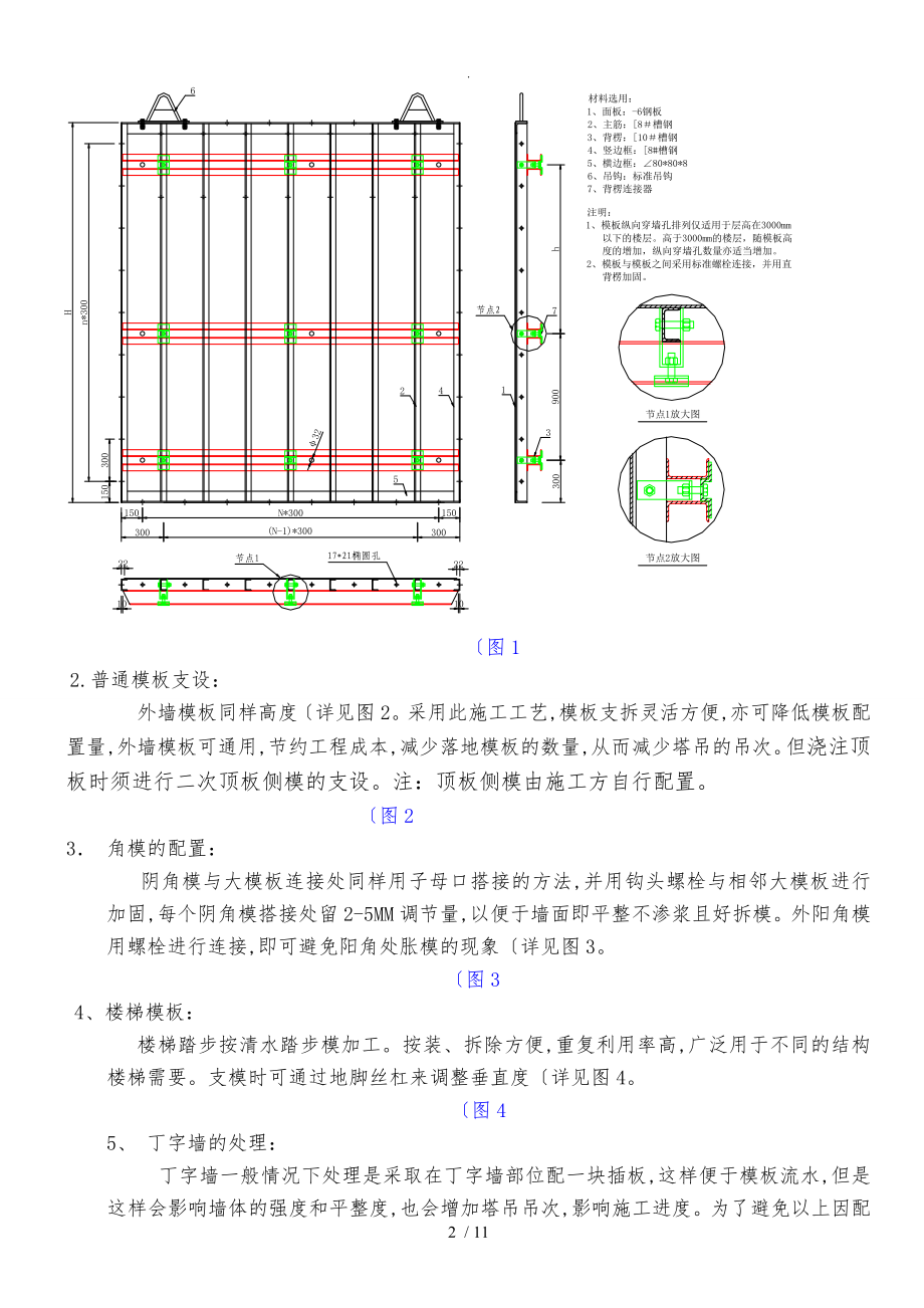 天津武清杨村模板施工设计方案.doc_第2页