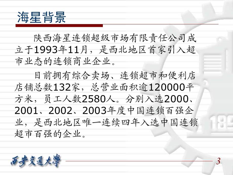 零售企业物流系统的系统分析.ppt_第3页