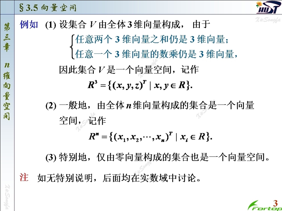 线性代数PPT课件3.5向量空间.ppt_第3页