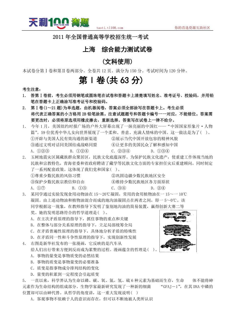 普通高等学校招生全国统一考试上海卷文科综合WORD版含答案.doc_第1页