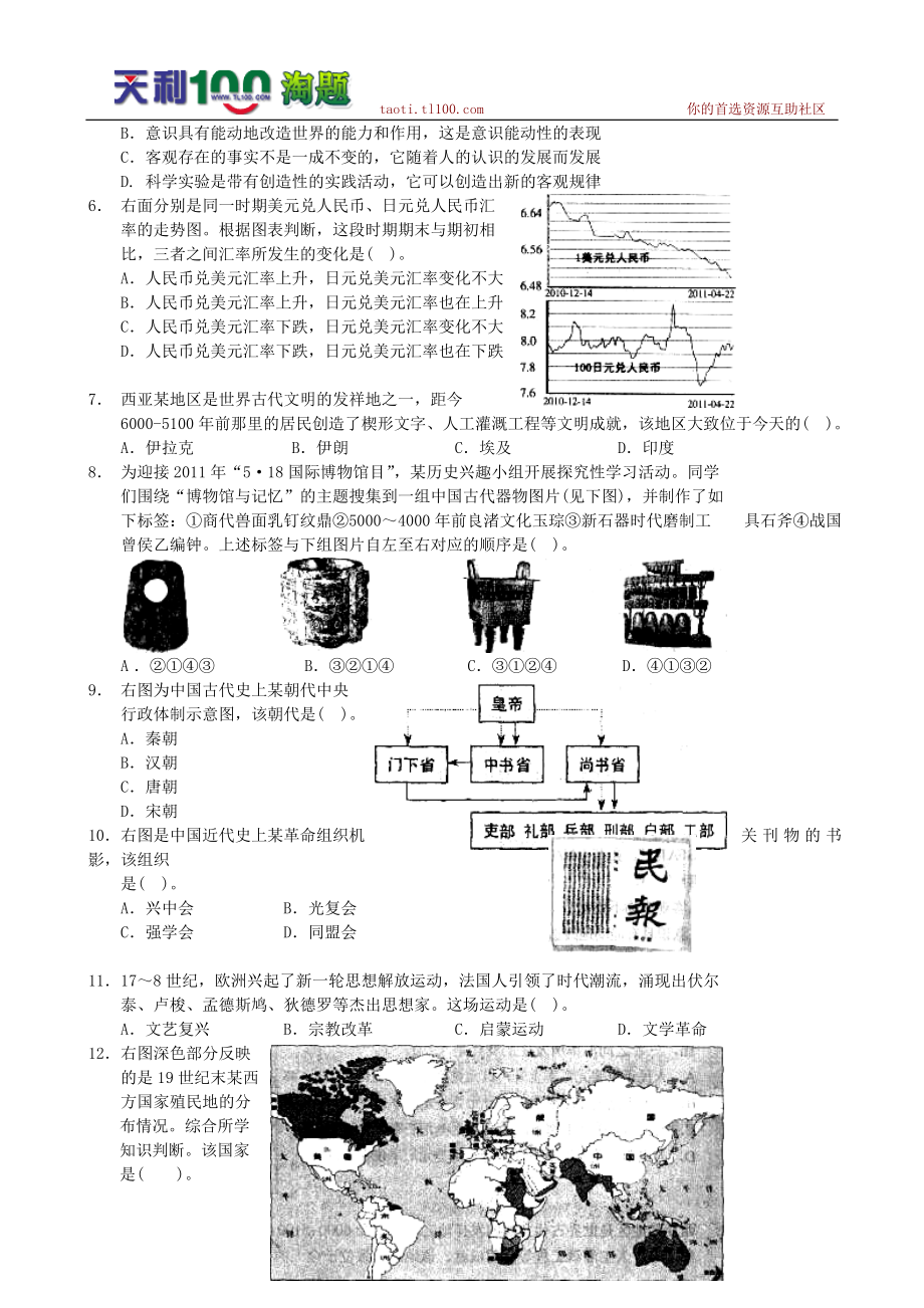 普通高等学校招生全国统一考试上海卷文科综合WORD版含答案.doc_第2页