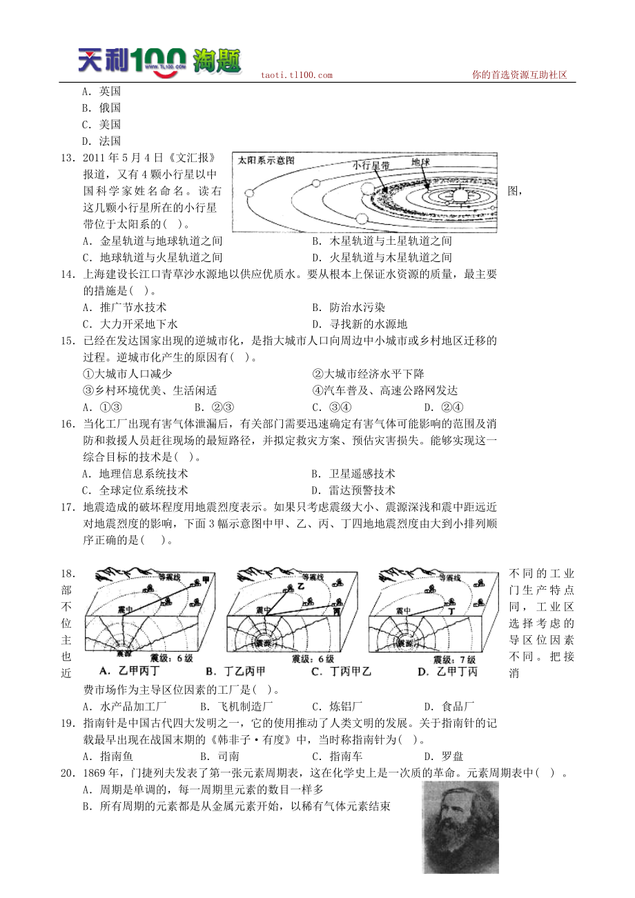 普通高等学校招生全国统一考试上海卷文科综合WORD版含答案.doc_第3页