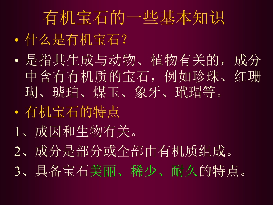 高雅华贵的珠宝皇阳后：珍珠.ppt_第2页