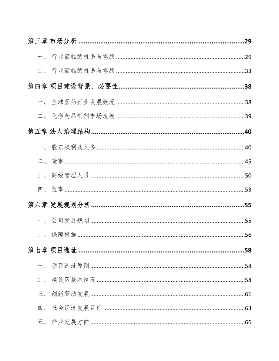 太原关于成立片剂药品公司可行性研究报告.docx_第3页