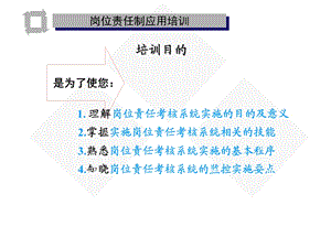 目标管理与绩效考核教材.ppt